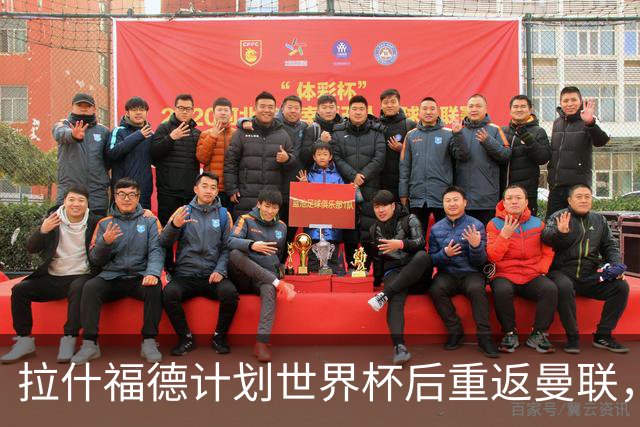 拉什福德计划世界杯后重返曼联，设法续租回巴萨！4000万违约条款名存实亡